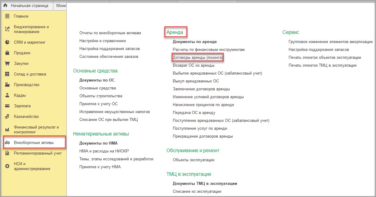 Учет лизинга по ФСБУ 25/2018 в 1С: Комплексной автоматизации ред. 2.5 (с  дисконтированием) – Учет без забот